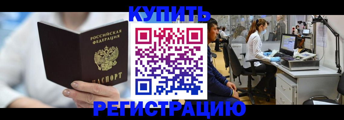 временная регистрация купить в Рязани