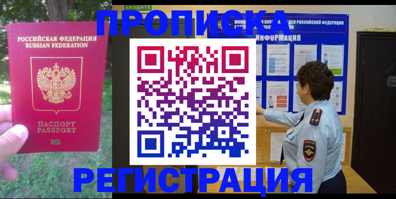 прописка от собственника в Рязани
