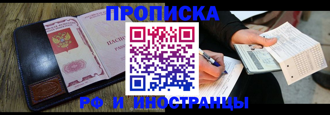 прописка поиск в Рязани